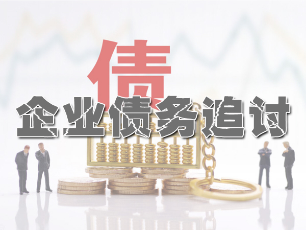 重庆讨债公司