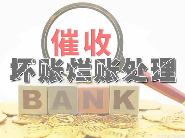 泸州讨债公司
